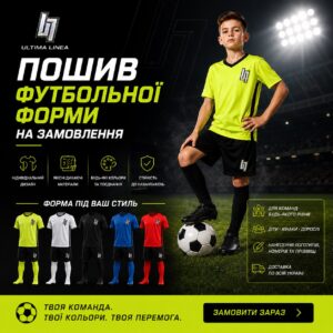 Футбольна форма під замовлення